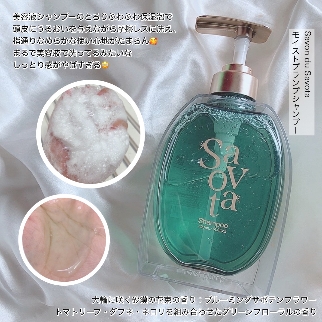 サボンドサボタ　モイストプランプシャンプー/ヘアトリートメント/Savon du Savota/シャンプー・コンディショナーを使ったクチコミ（3枚目）