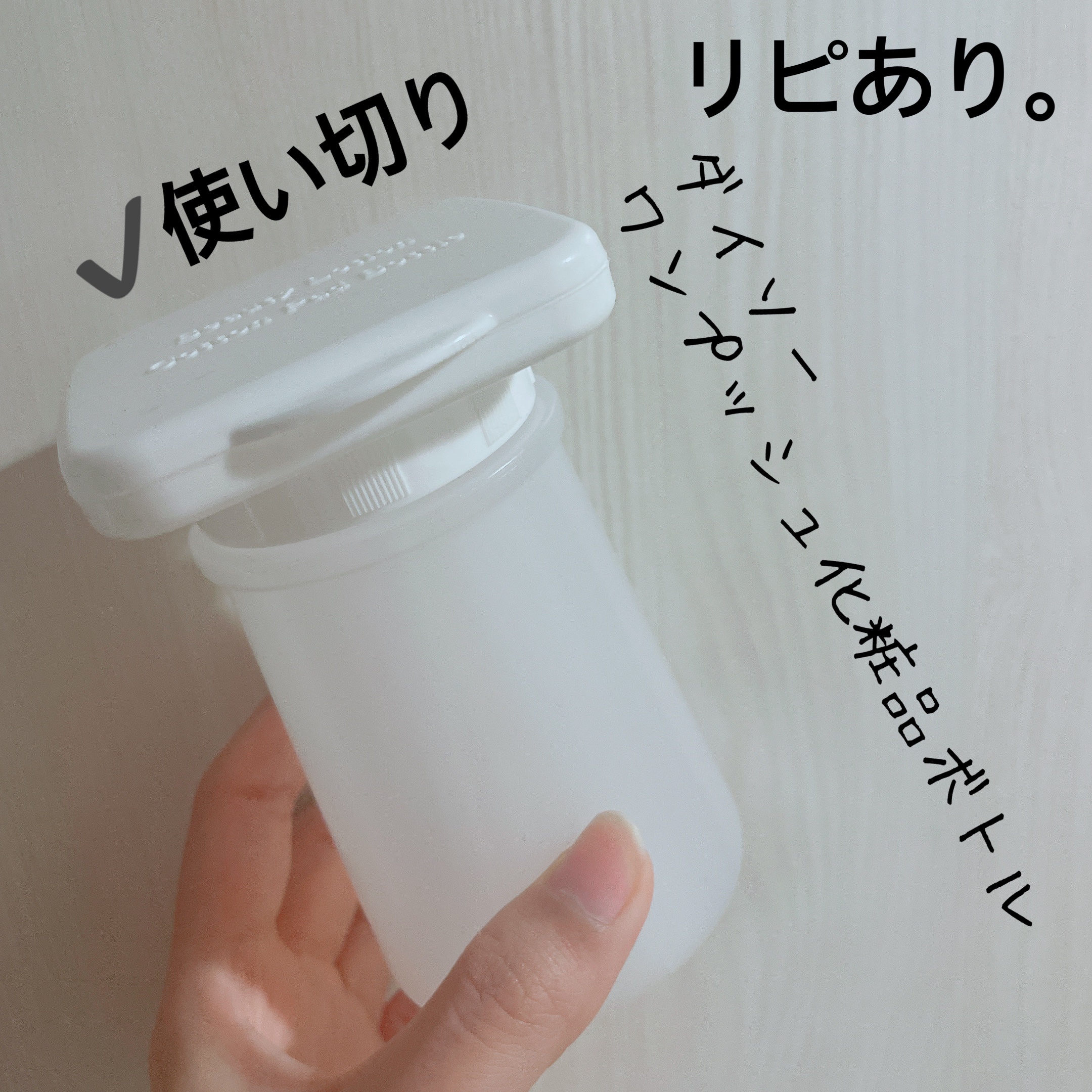 ワンプッシュ化粧品ボトル/DAISO/その他スキンケアグッズを使ったクチコミ（1枚目）