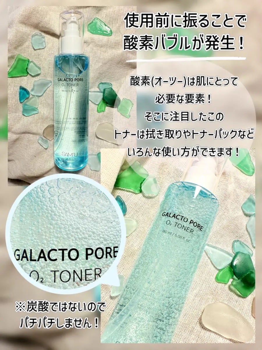 サミュ ガラクトポア オーツートナー/SAM'U/化粧水を使ったクチコミ(2枚目)