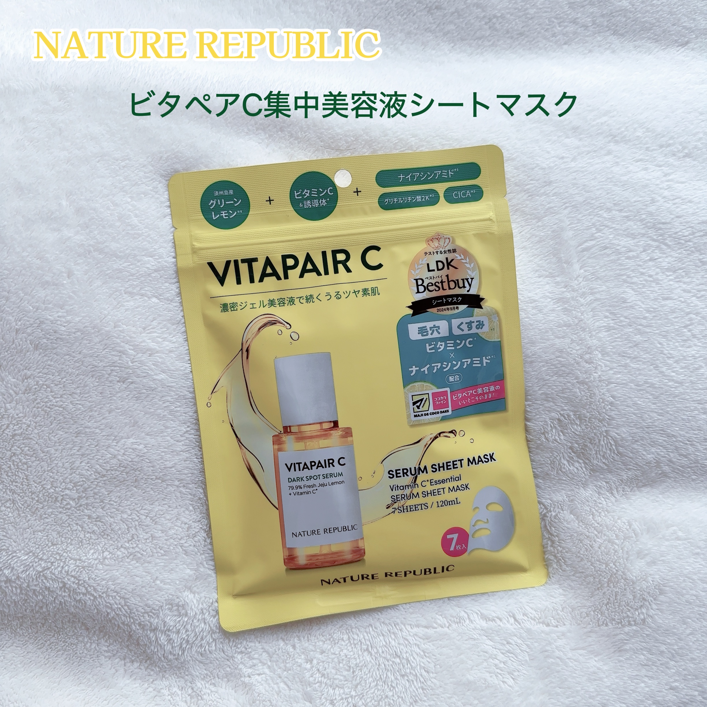 ビタペアC集中美容液シートマスク/ネイチャーリパブリック/シートマスク・パックを使ったクチコミ（2枚目）