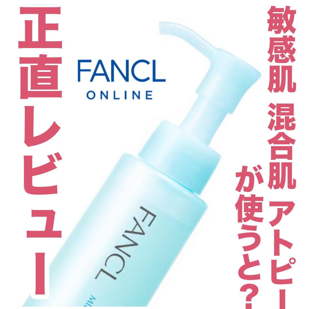 マイルドクレンジング オイル/ファンケル/オイルクレンジングを使ったクチコミ（1枚目）
