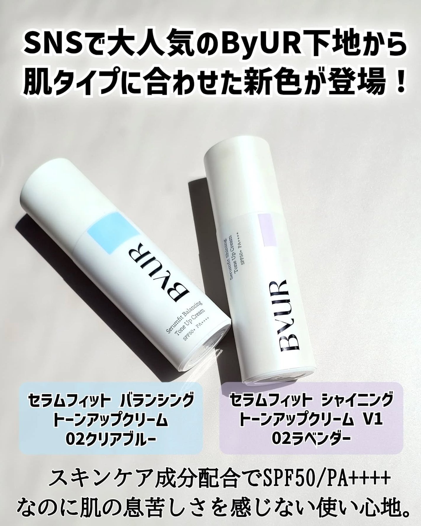 セラムフィット バランシング トーンアップクリーム/ByUR/化粧下地を使ったクチコミ(2枚目)