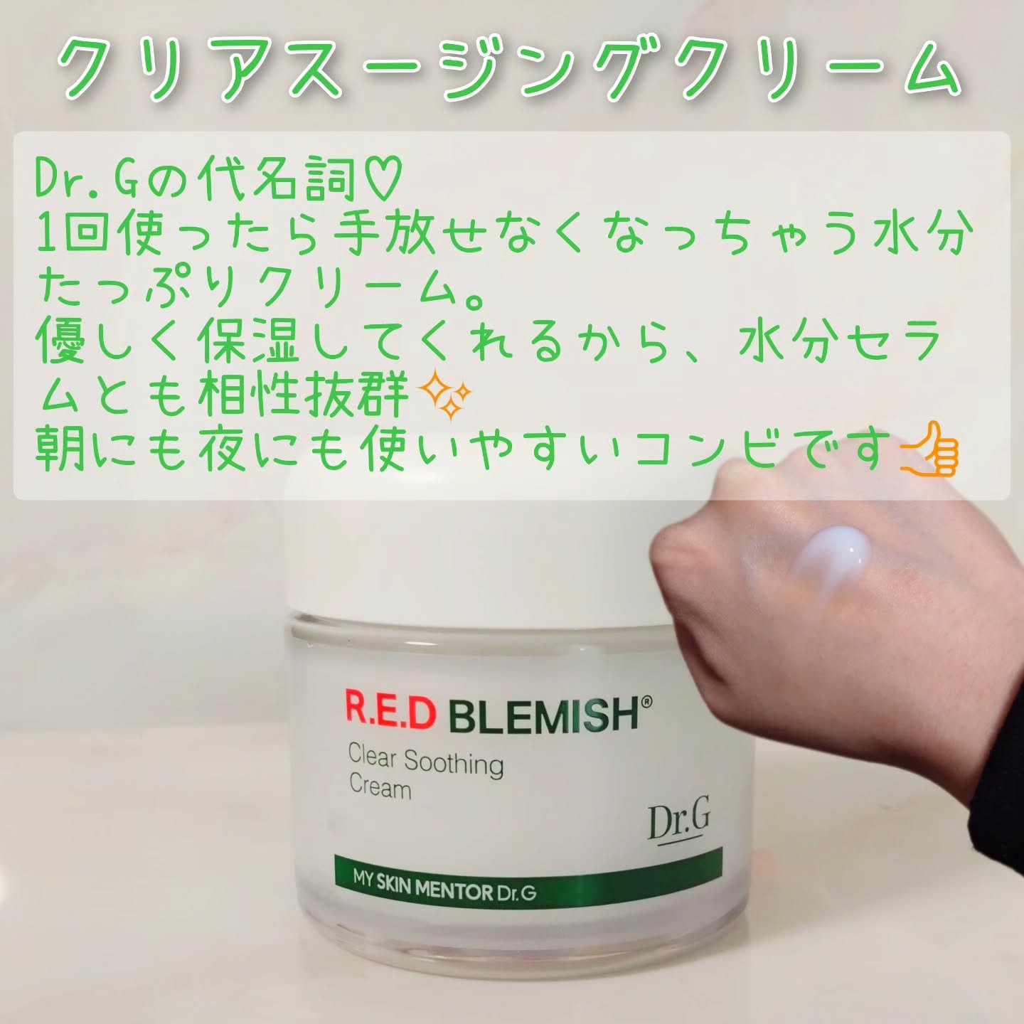 レッドブレミッシュ クリアスージングクリーム/Dr.G/フェイスクリームを使ったクチコミ（3枚目）