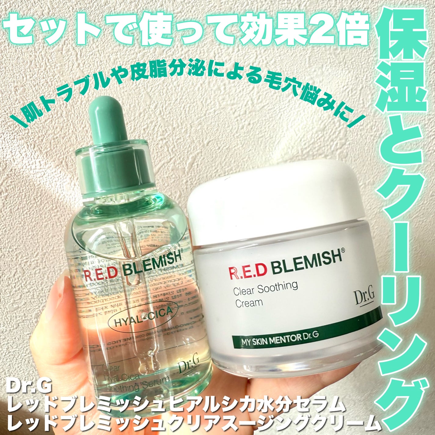 レッドブレミッシュ クリアスージングクリーム/Dr.G/フェイスクリームを使ったクチコミ(1枚目)