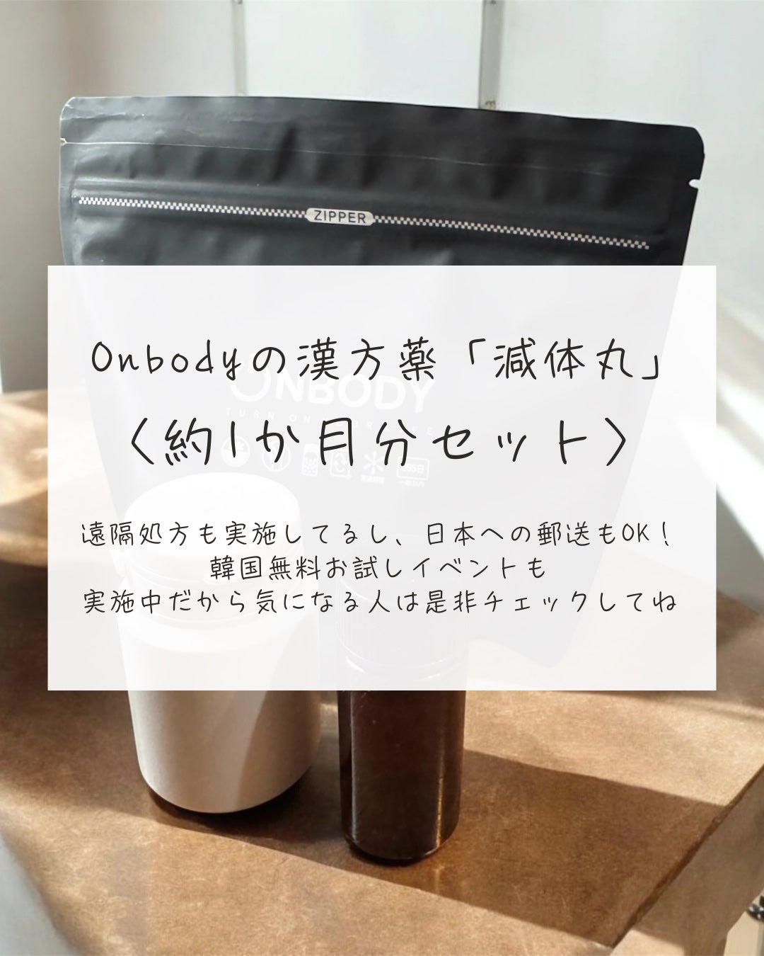 ON BODY 漢方ダイエット薬/ONBODY/ボディサプリメントを使ったクチコミ(6枚目)