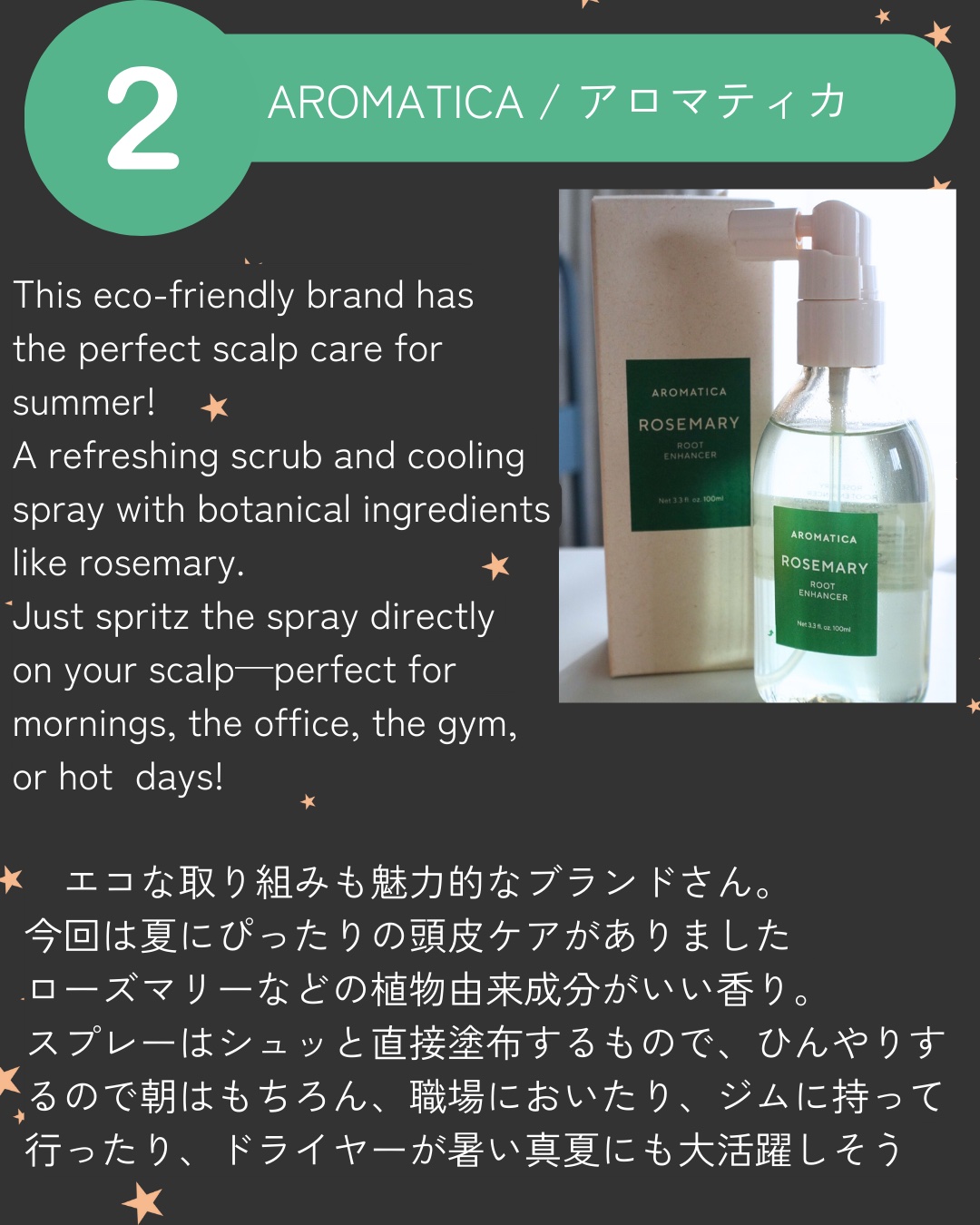 ローズマリールートエンハンサー/AROMATICA/頭皮ローションを使ったクチコミ（3枚目）