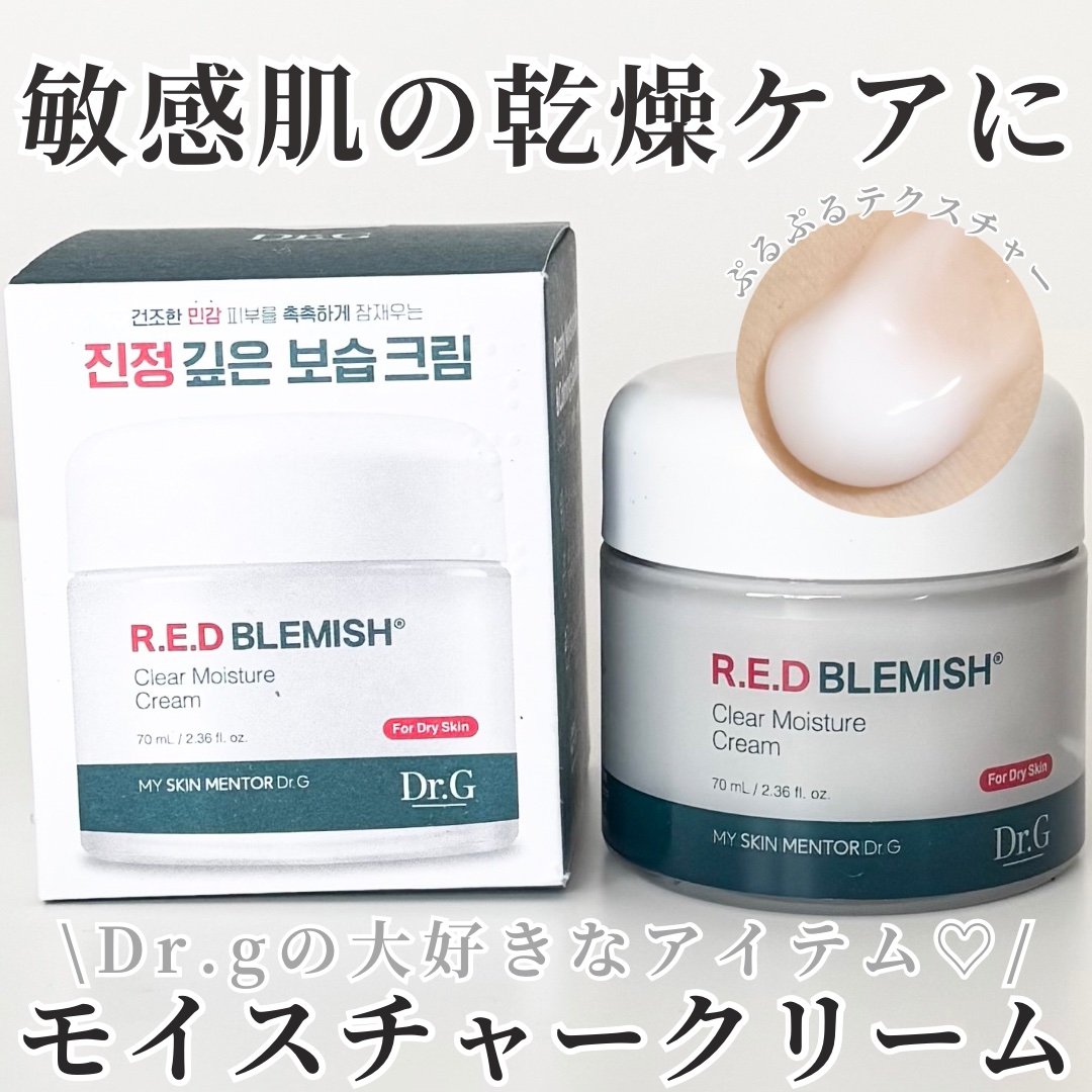 レッドブレミッシュ クリアモイスチャークリーム/Dr.G/フェイスクリームを使ったクチコミ（1枚目）