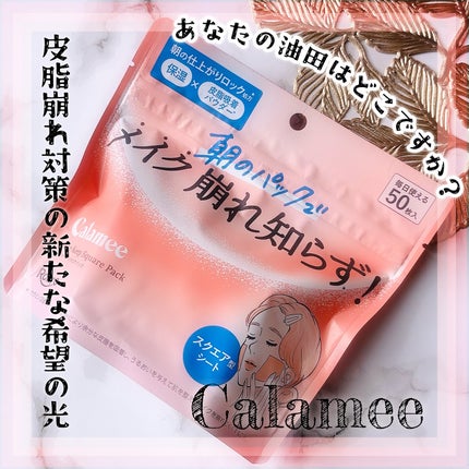 Calamee メイクキープスクエアパック/Calamee/シートマスク・パックを使ったクチコミ(1枚目)