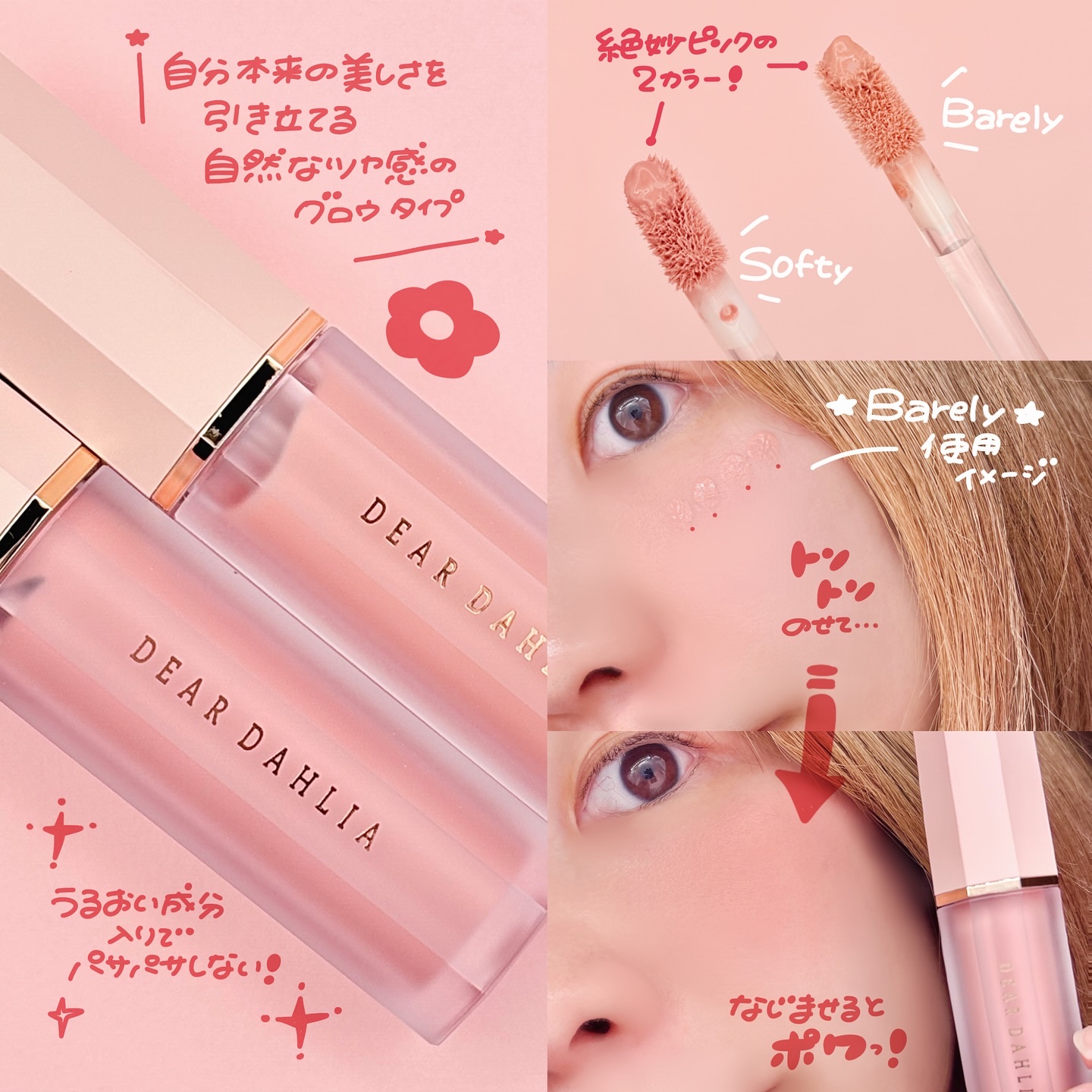 ペタルドロップリキッドブラッシャー/DEAR DAHLIA/リキッドチークを使ったクチコミ（3枚目）