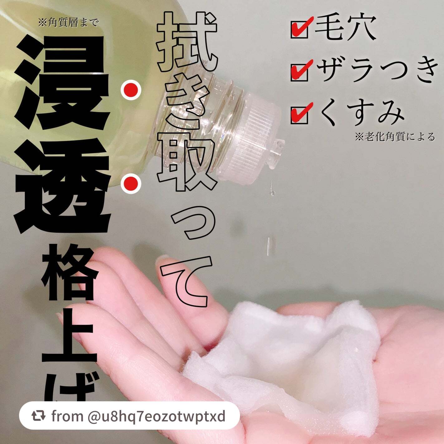 【u8hq7eozotwptxdさんから引用】

“拭き取り化粧水＝乾燥する・刺激大！っていう偏見を打ち砕いた拭き取り化粧水！

ナリス化粧品
ルクエ コンク
のご紹介です！



洗顔後すぐ、スキンケアの前に。ふきとり化粧水！

洗顔後す