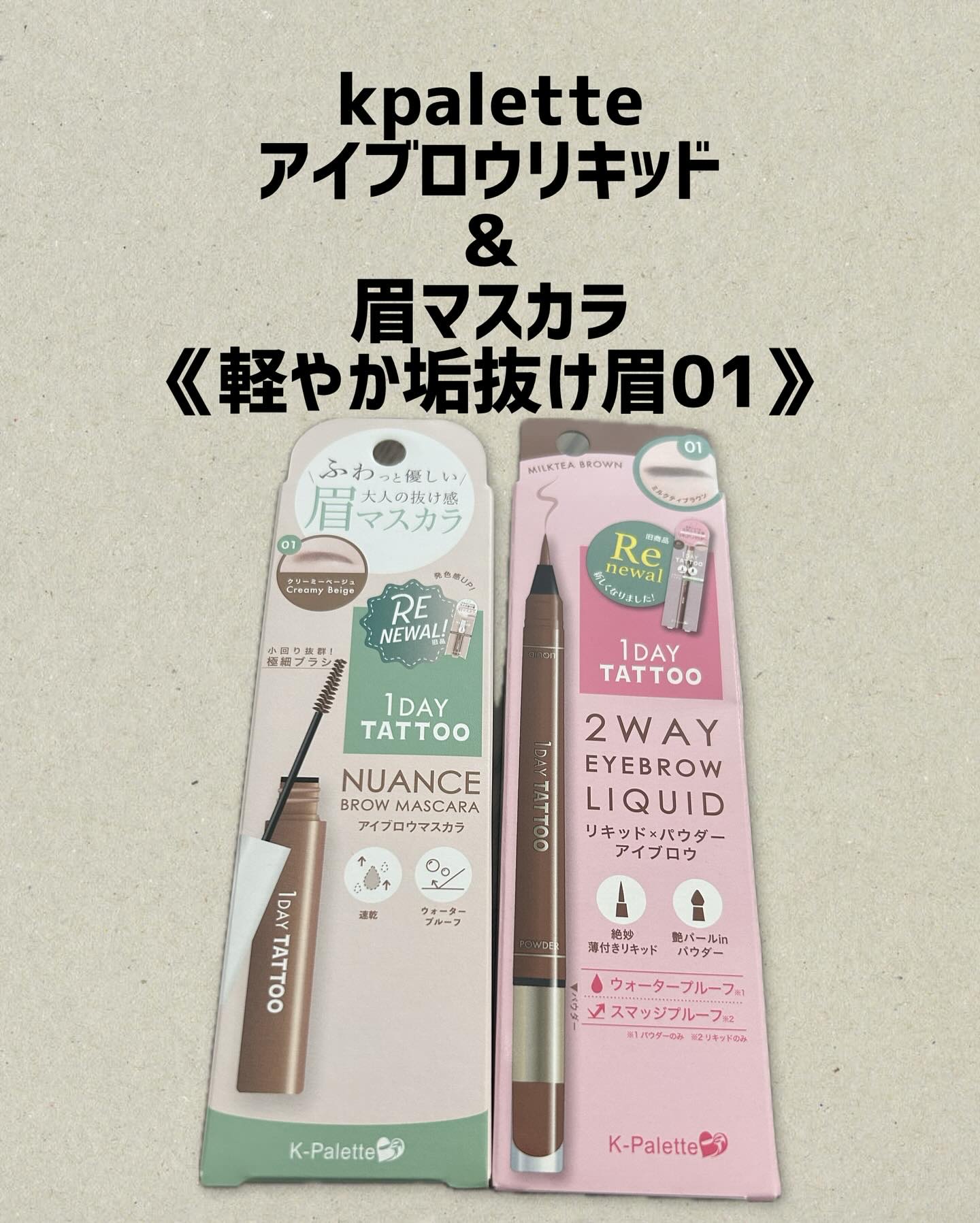 ツーウェイアイブロウリキッド/K-パレット/リキッドアイブロウを使ったクチコミ（1枚目）