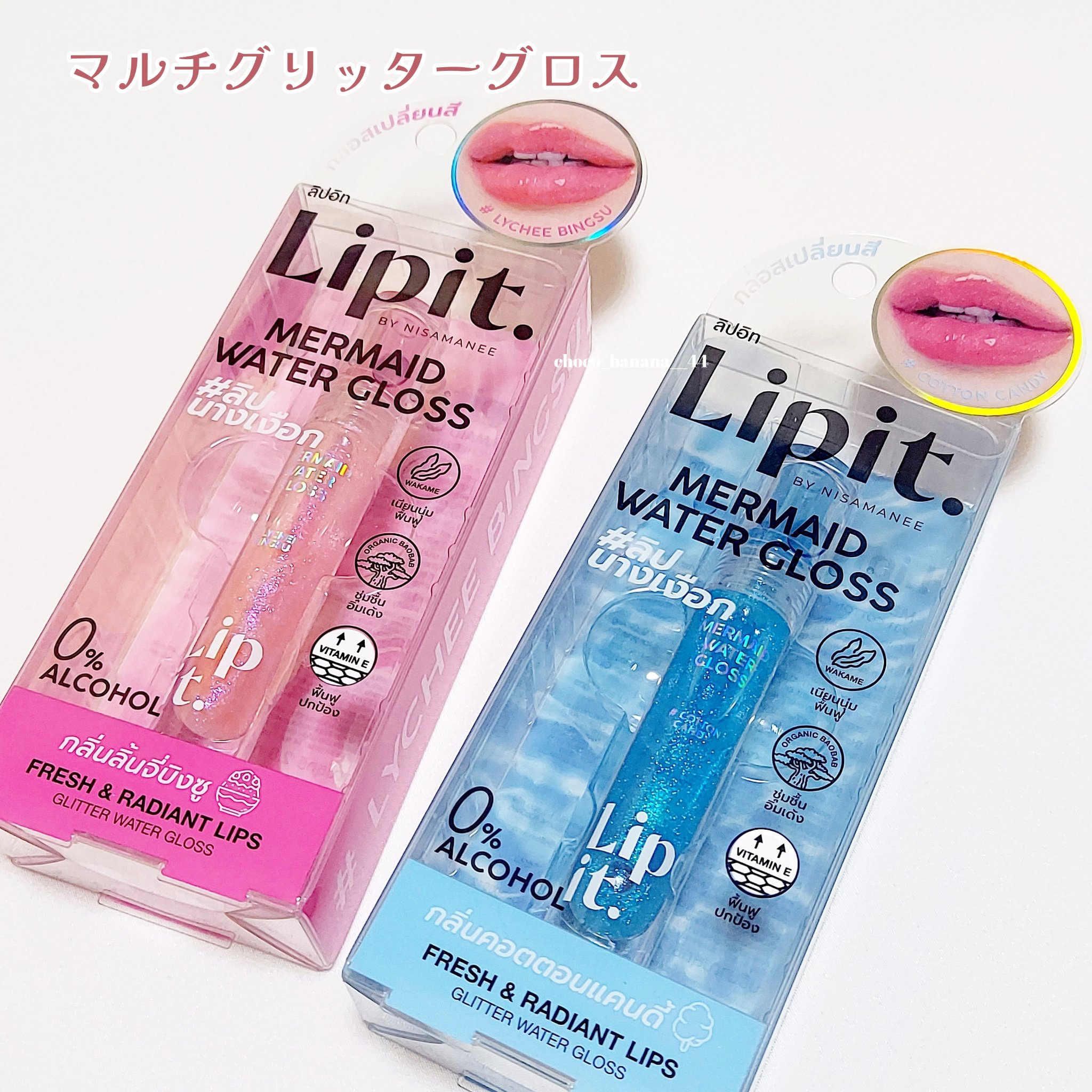 マーメイドウォーターグロス/Lipit./リップグロスを使ったクチコミ（2枚目）
