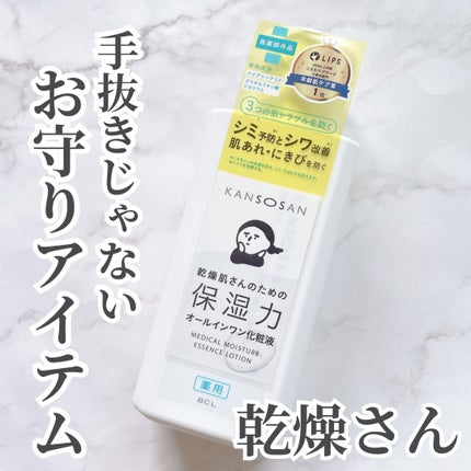 乾燥さん 薬用しっとり化粧液【医薬部外品】/乾燥さん/オールインワン化粧品を使ったクチコミ(1枚目)