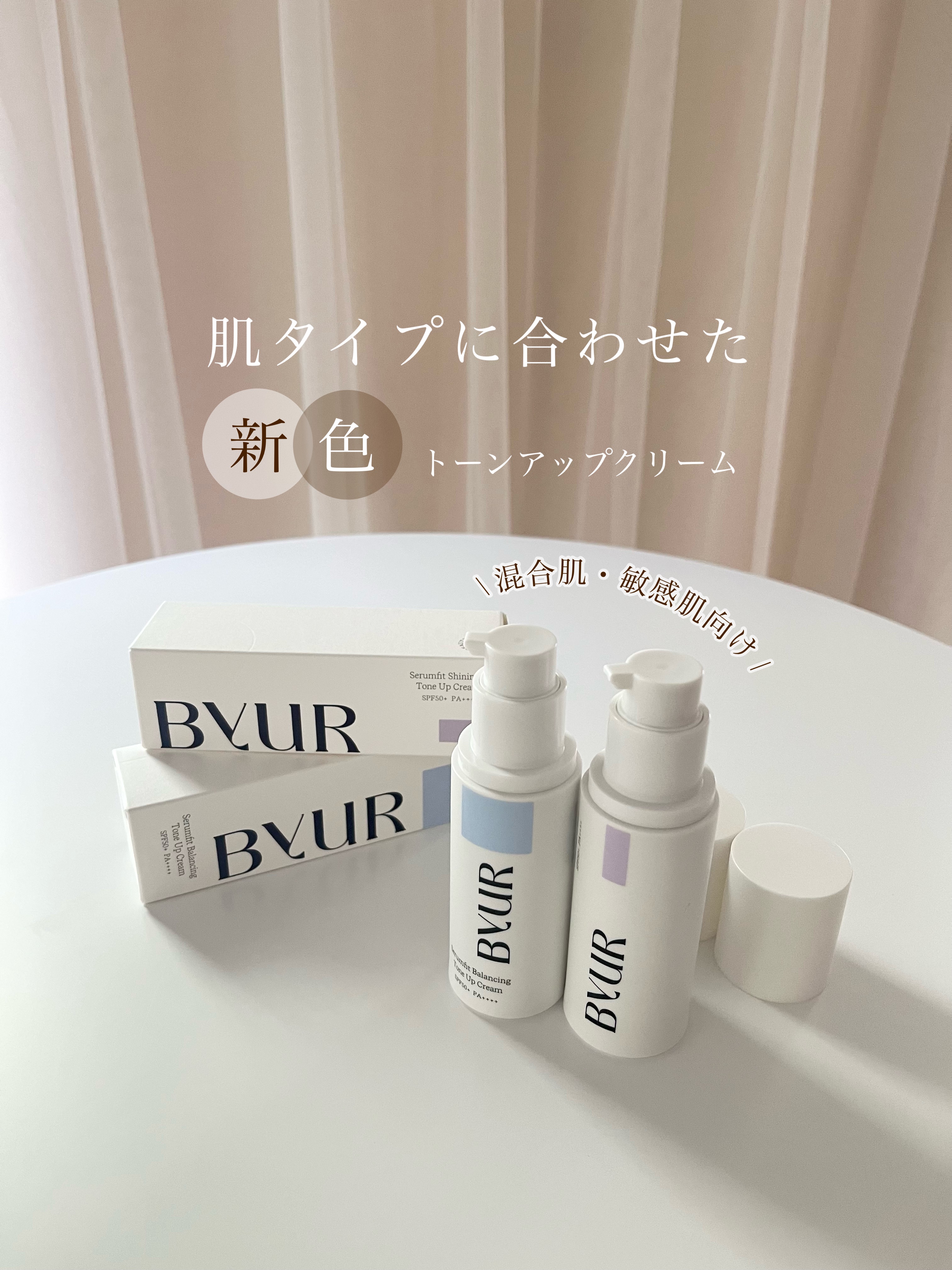 セラムフィット バランシング トーンアップクリーム/ByUR/化粧下地を使ったクチコミ（1枚目）