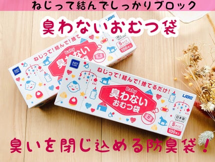 ベビー用臭わないおむつ袋/宇部フィルム/その他を使ったクチコミ(1枚目)