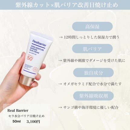 セラ水分バリア日焼け止め/Real Barrier/日焼け止めクリームを使ったクチコミ(3枚目)