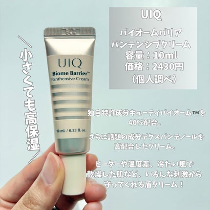 バイオームバリアメルティングモイスチャーリップバーム/UIQ/リップバームを使ったクチコミ(5枚目)