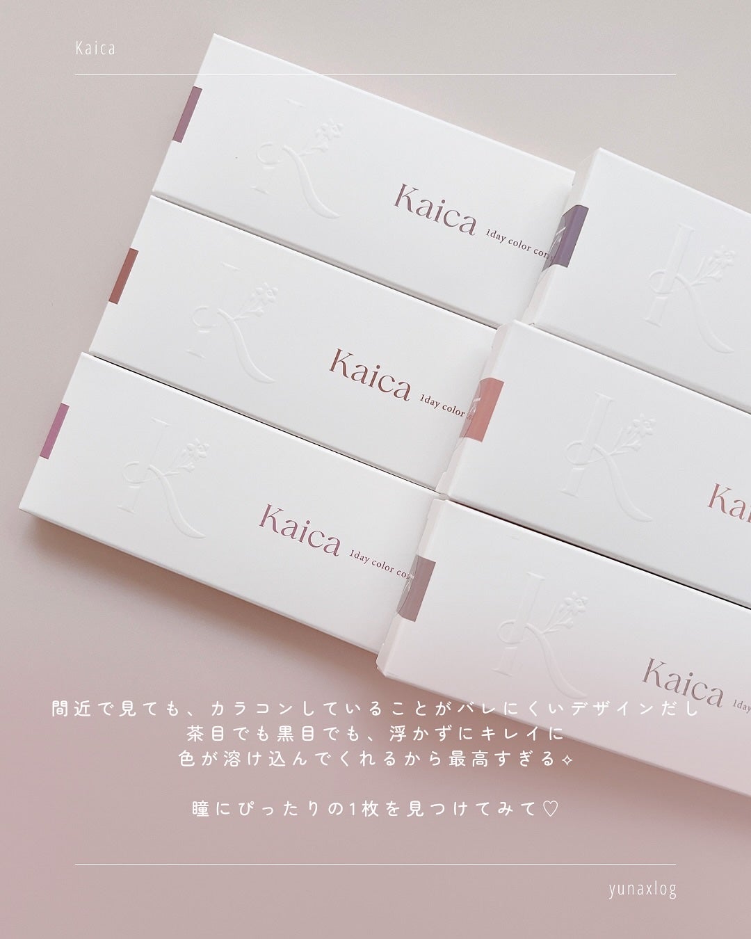 Kaica 1day/Kaica/ワンデー(1DAY)カラコンを使ったクチコミ(10枚目)