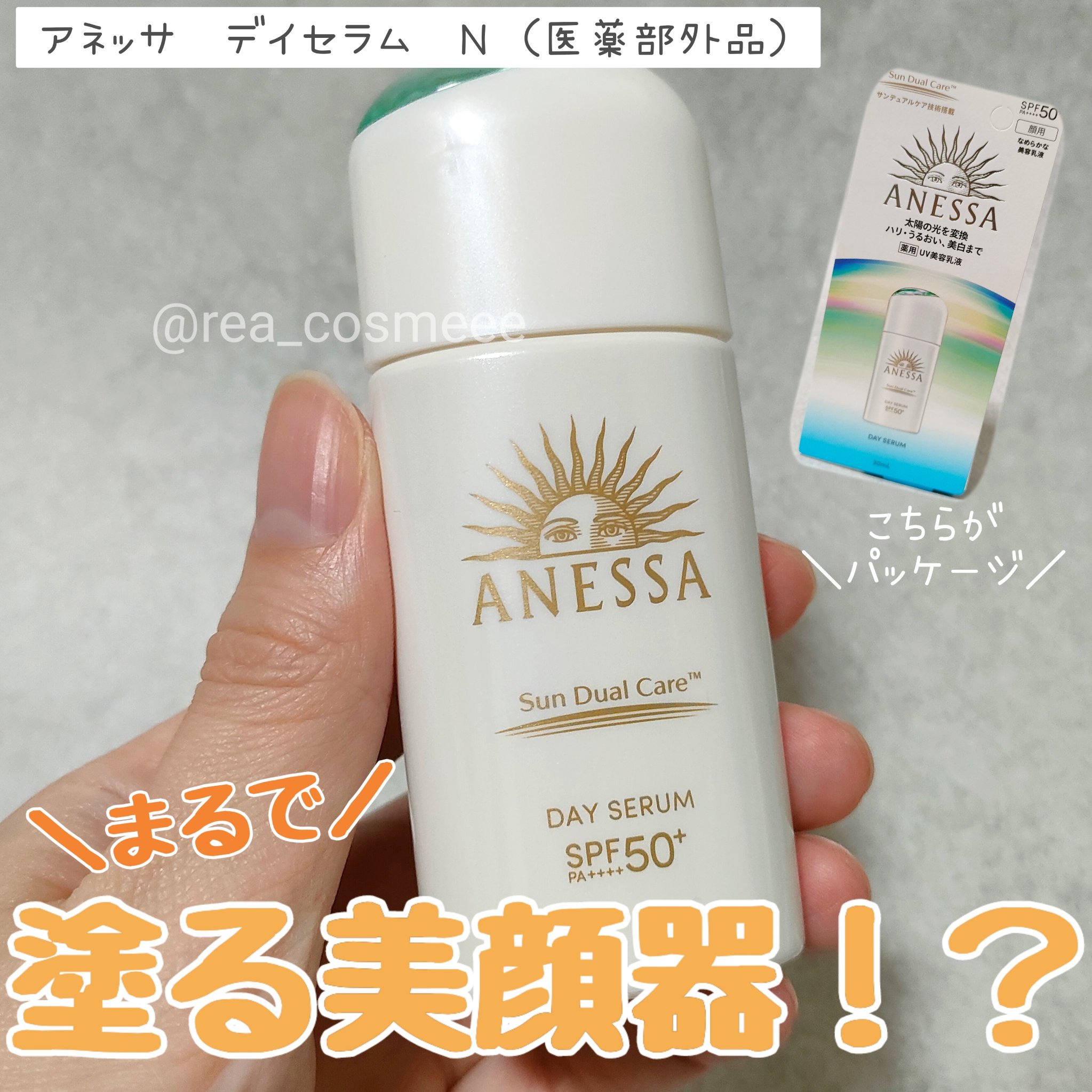 アネッサ　デイセラム　N/アネッサ/化粧下地を使ったクチコミ（1枚目）