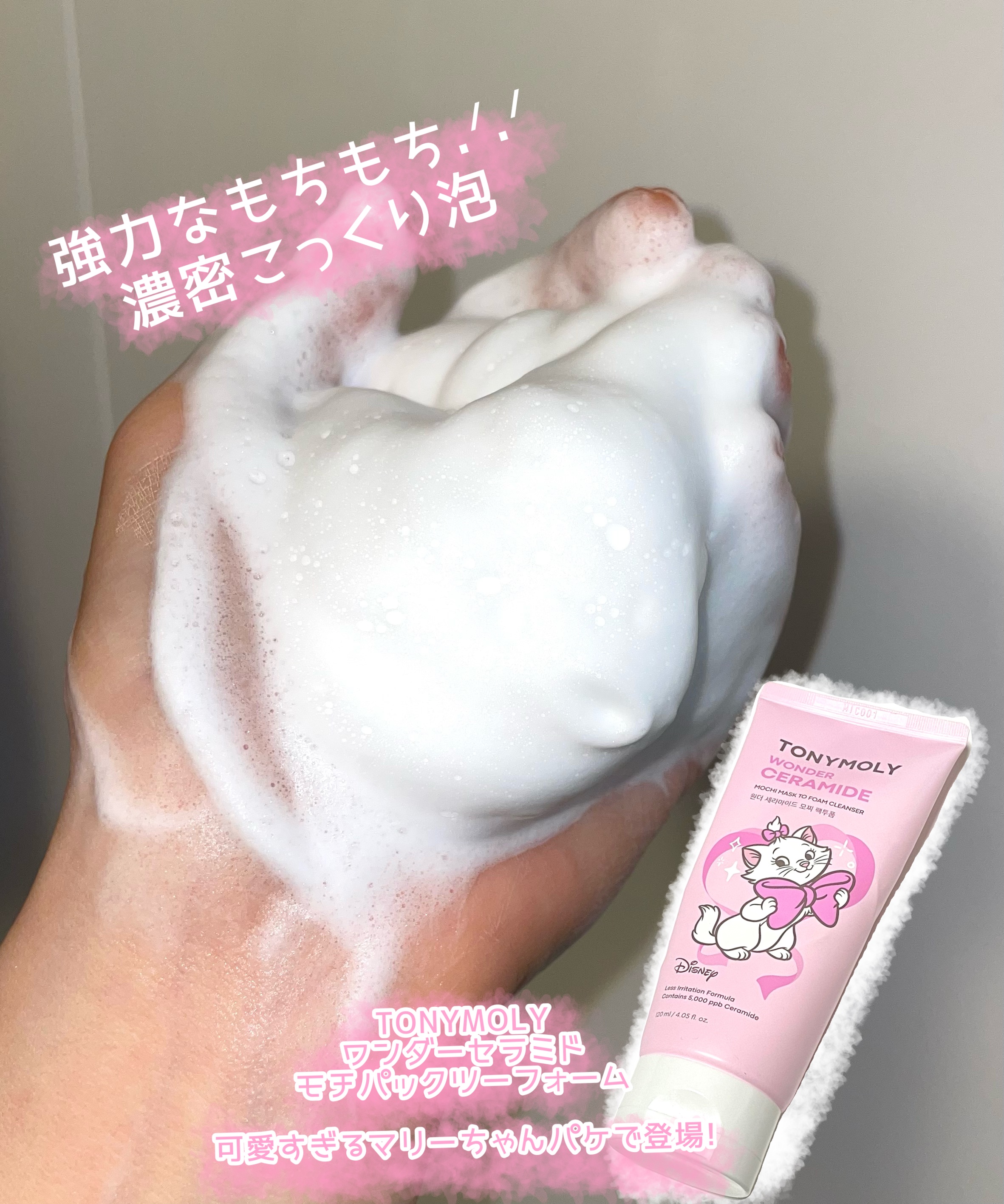 モチマスク トゥ フォーム クレンザー/TONYMOLY/洗顔フォームを使ったクチコミ（1枚目）