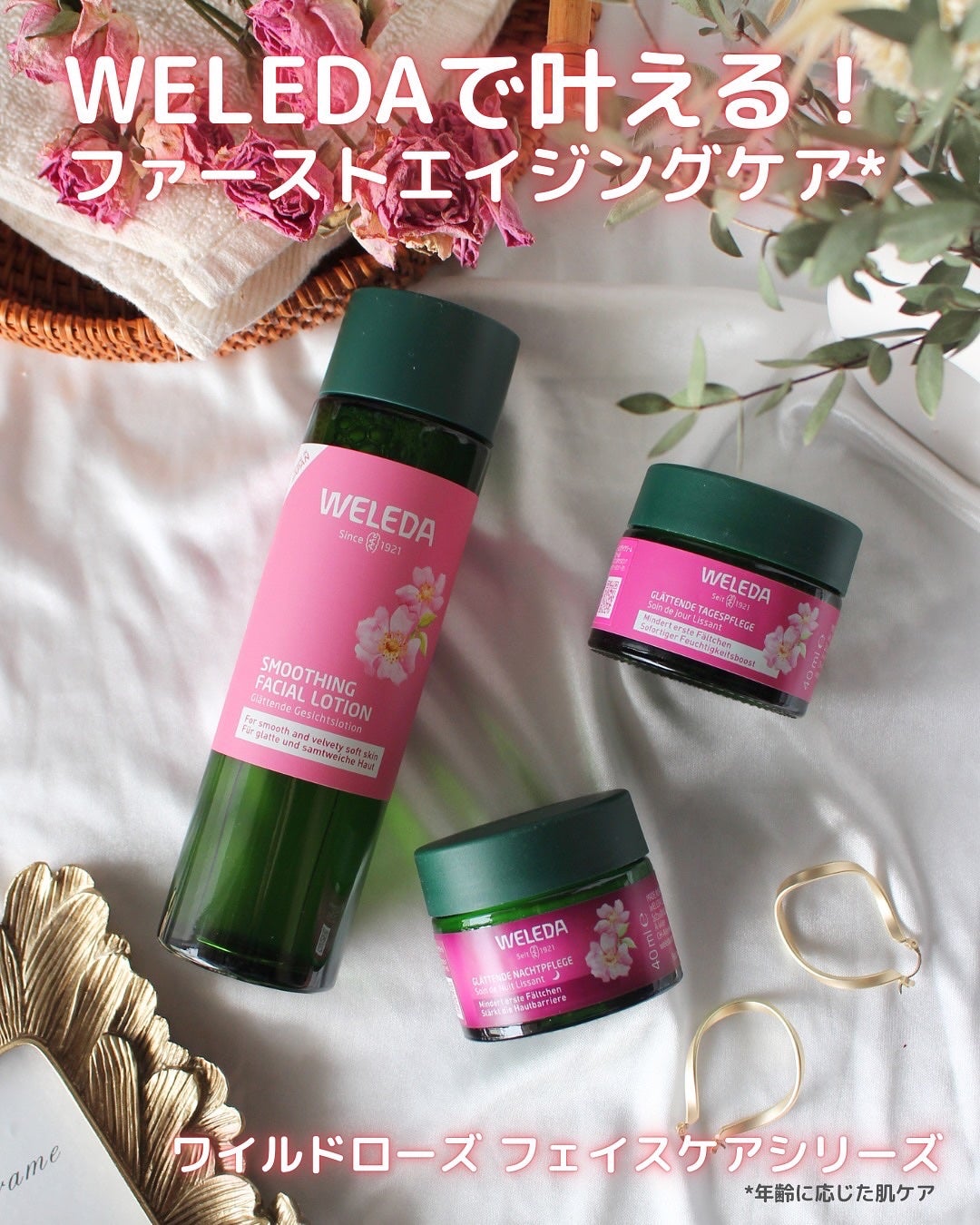 ワイルドローズ スムージングローション/WELEDA/化粧水を使ったクチコミ(1枚目)