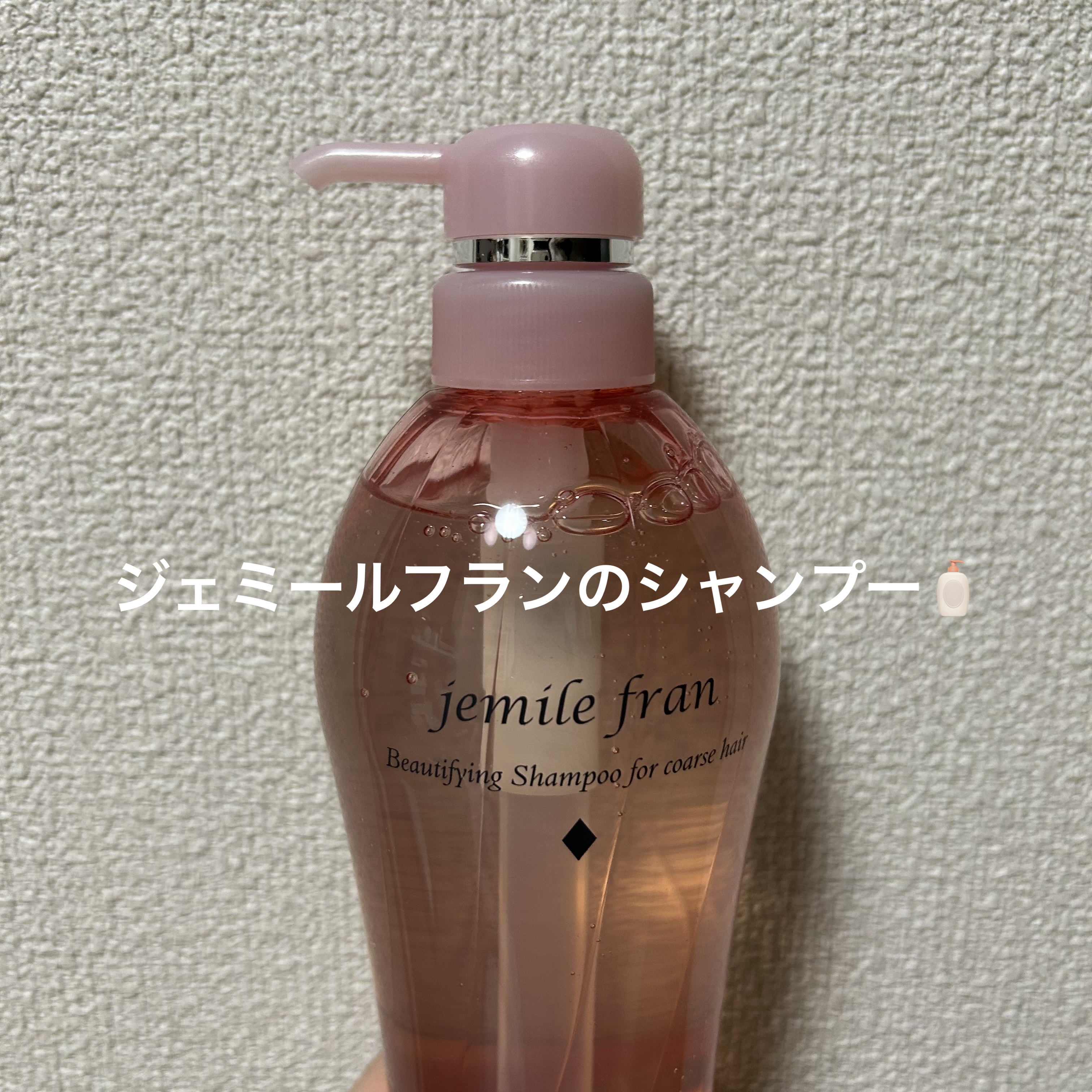 ジェミールフラン シャンプー＆トリートメント ダイヤ＆ジューシーグッロシー/ミルボン/サロンシャンプーを使ったクチコミ（1枚目）