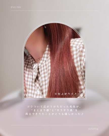 プリュスオー ハイドロミルク/plus eau/ヘアミルクを使ったクチコミ(4枚目)