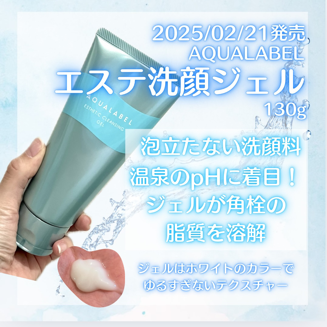 エステ洗顔ジェル/アクアレーベル/その他洗顔料を使ったクチコミ（2枚目）