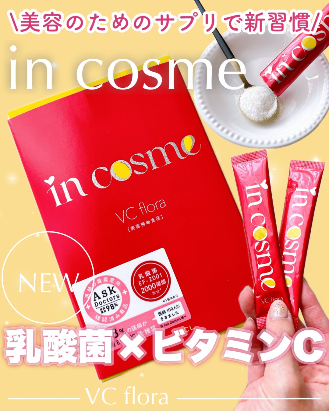 インコスメ VCフローラ/インコスメ/美容サプリメントを使ったクチコミ(1枚目)