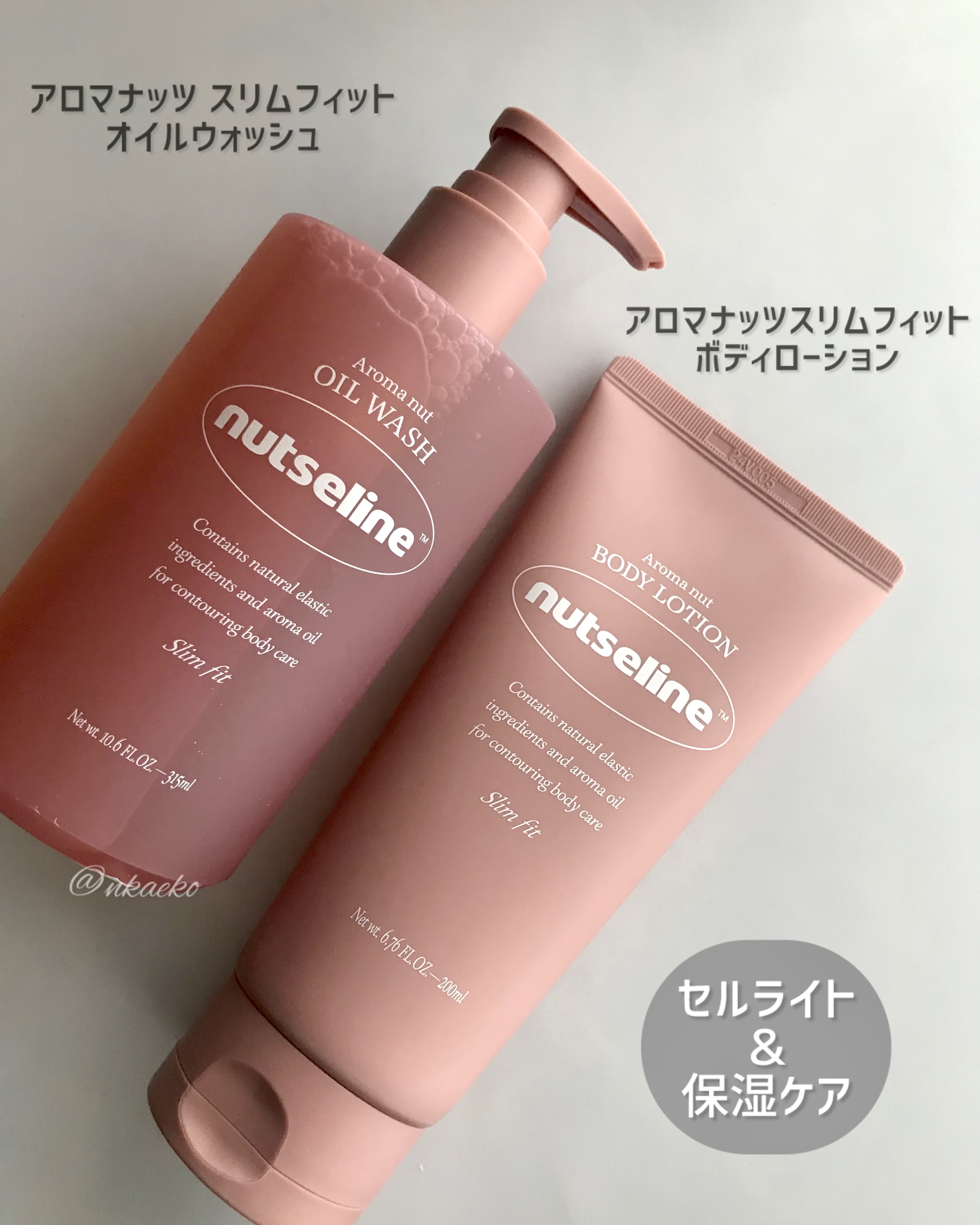 アロマナッツスリムフィットボディローション/nutseline/レッグ・フットケアを使ったクチコミ（1枚目）