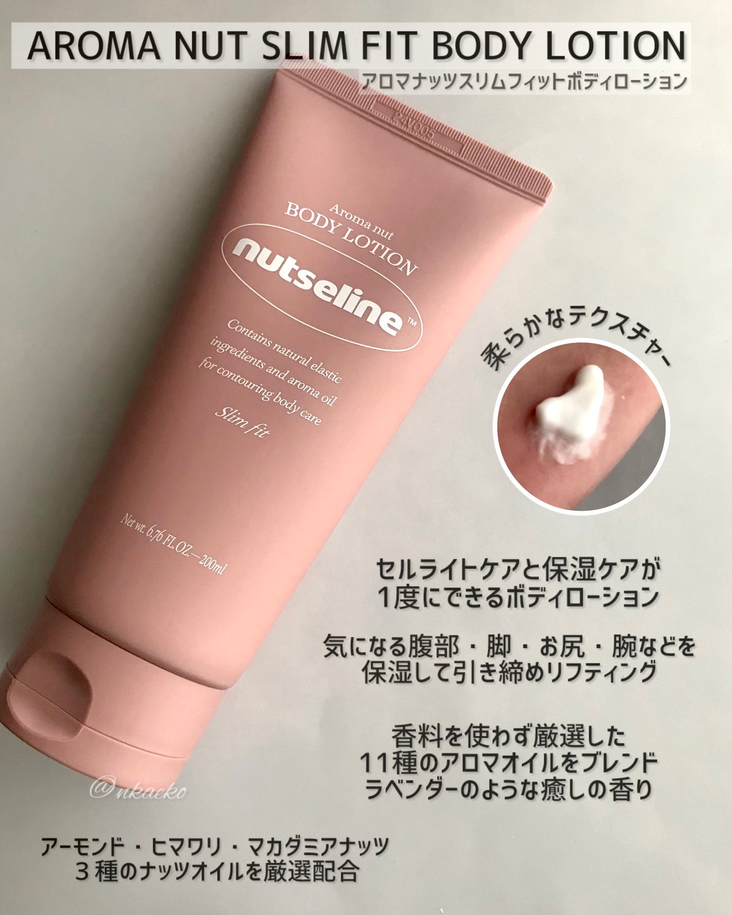 アロマナッツスリムフィットボディローション/nutseline/レッグ・フットケアを使ったクチコミ(4枚目)