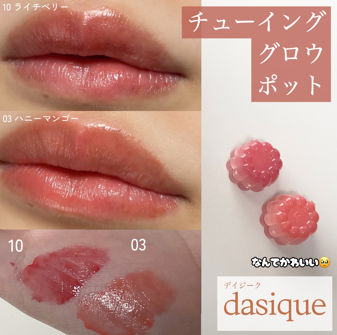チューインググロウポット 03 ハニーマンゴ/dasique/口紅を使ったクチコミ（1枚目）