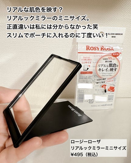 リアルックミラー/ロージーローザ/その他化粧小物を使ったクチコミ(1枚目)
