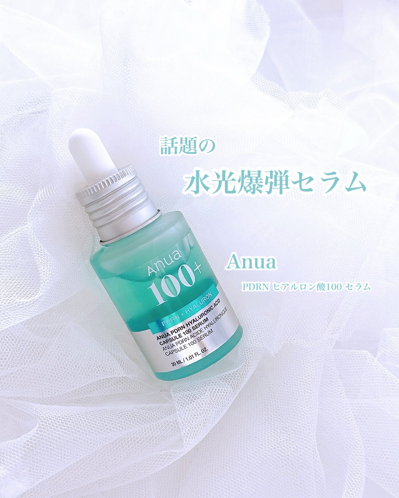 PDRNヒアルロン酸カプセル100セラム/Anua/美容液を使ったクチコミ（1枚目）