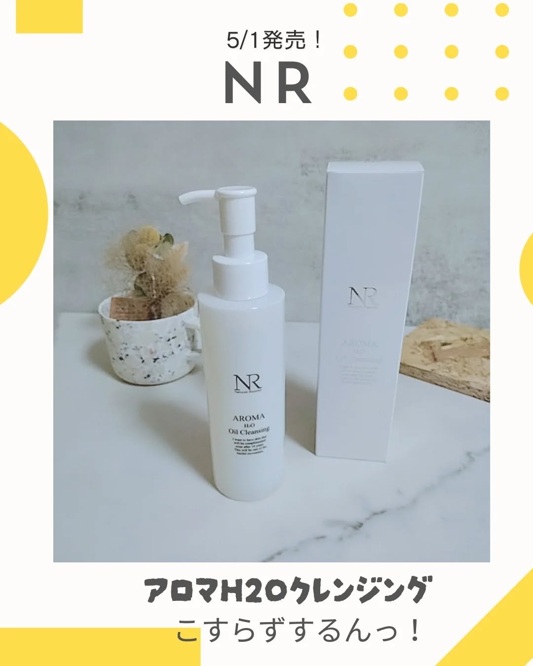 アロマH2Oクレンジングオイル/Natuore Recover/オイルクレンジングを使ったクチコミ（1枚目）