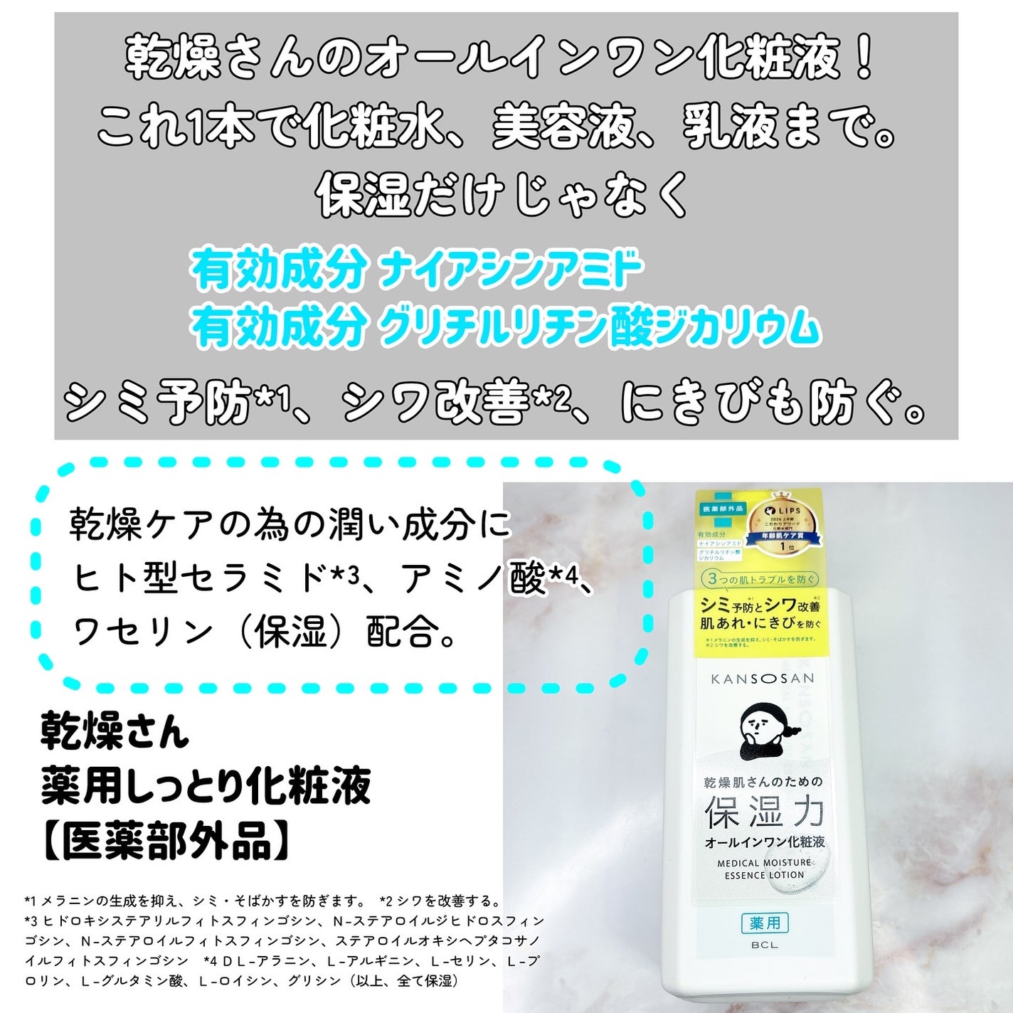乾燥さん 薬用しっとり化粧液【医薬部外品】/乾燥さん/オールインワン化粧品を使ったクチコミ(2枚目)