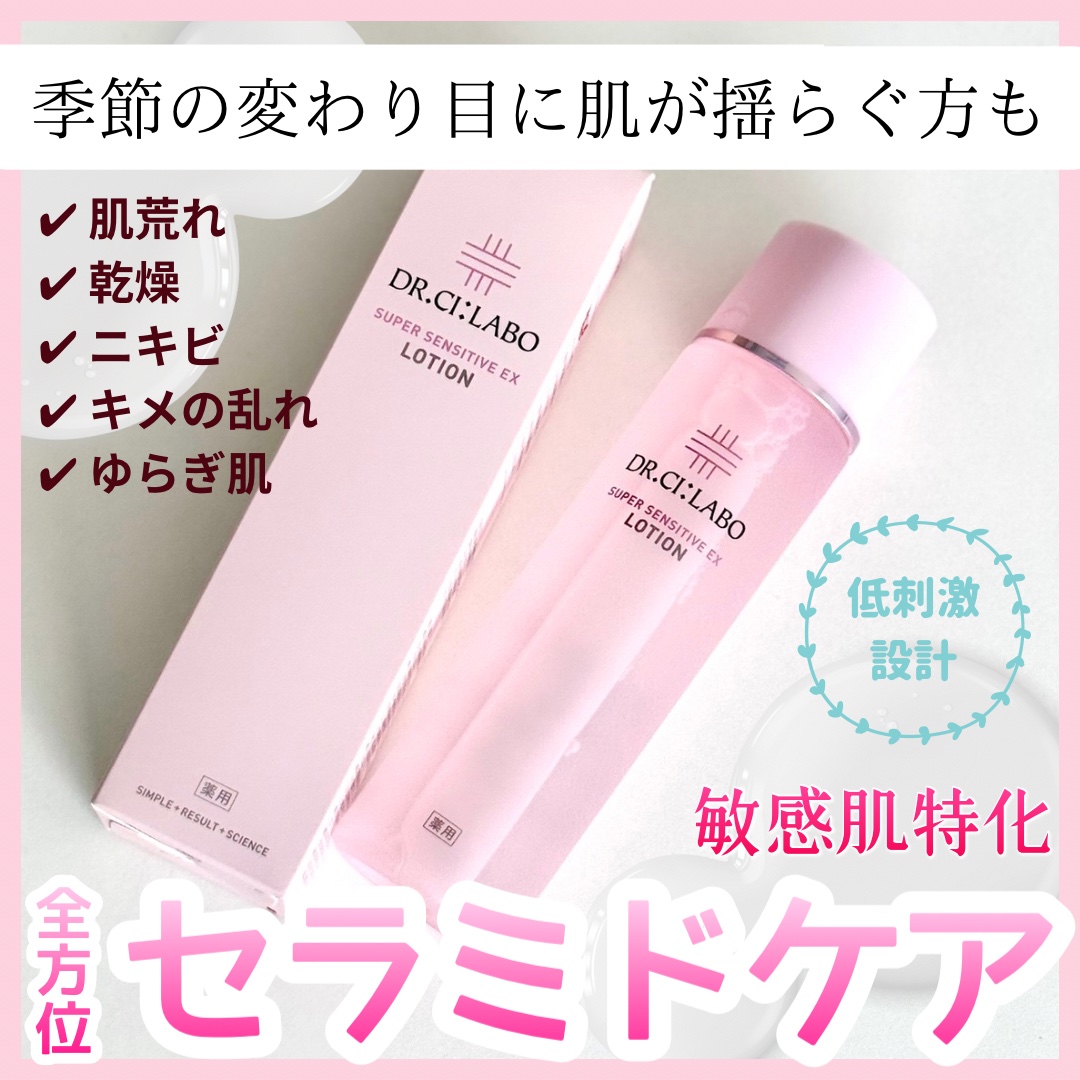 ◆ドクターシーラボⓇ
薬用ローション スーパーセンシティブEX

\\ドクターシーラボが25年の歳月をかけて研究//
✔︎うるおい密度に着目した化粧水
✔︎荒れやすい肌まで長時間もっちり
✔︎AHP*×ヒト型セラミド**で細かいキメまでうる