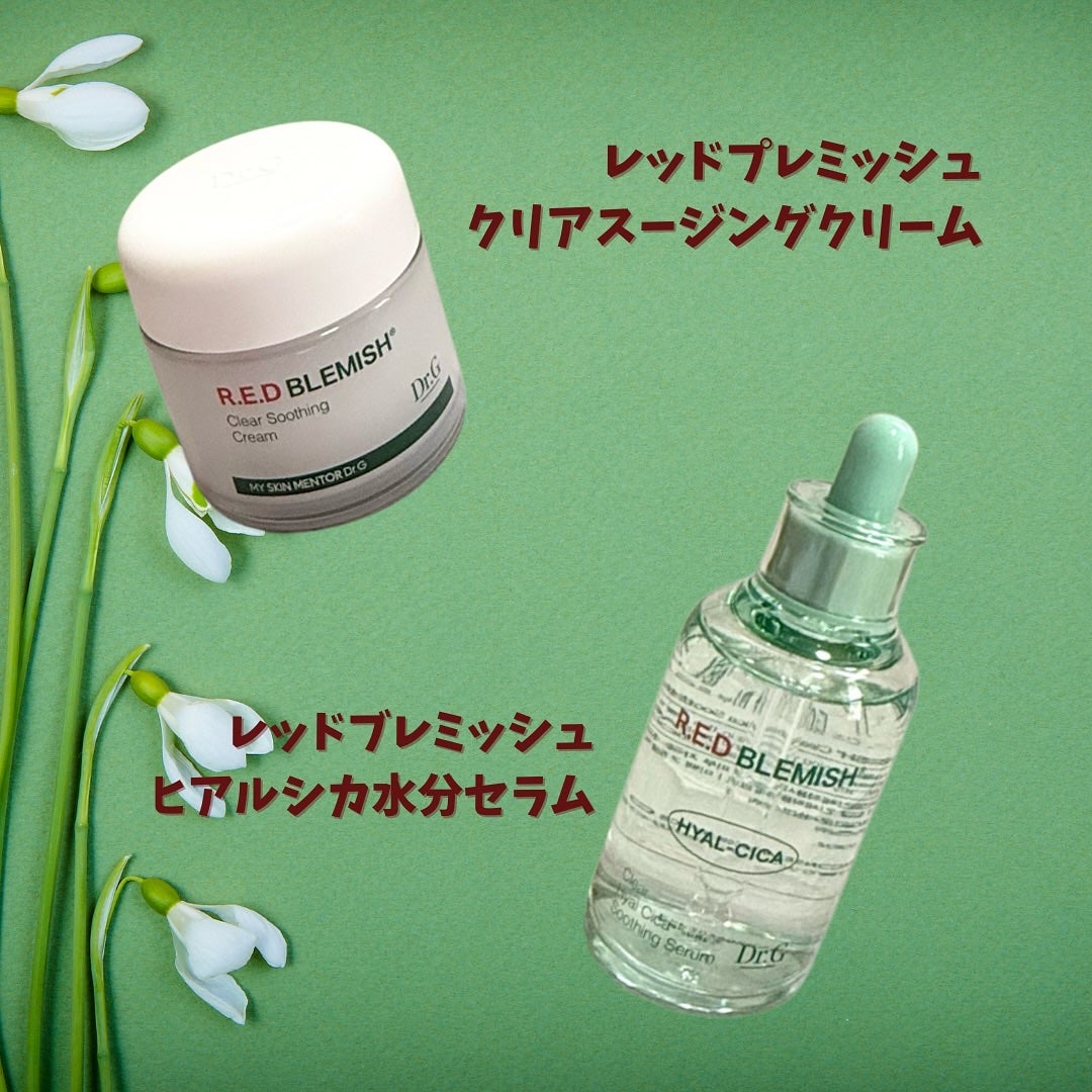 レッドブレミッシュ クリアスージングクリーム/Dr.G/フェイスクリームを使ったクチコミ(2枚目)