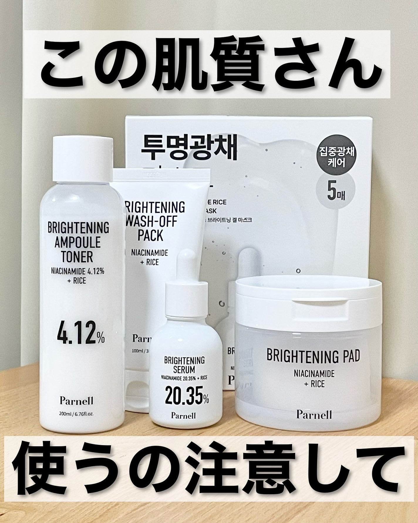 ナイアシンアミド ライス ブライトニング パッド/parnell/トナーパッドを使ったクチコミ(1枚目)