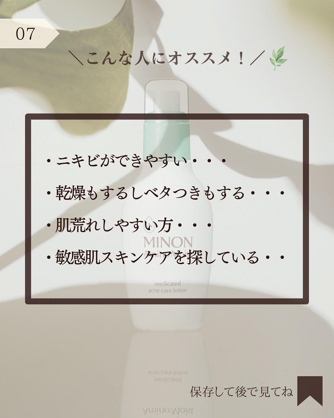 ミノン アミノモイスト 薬用アクネケア ローション/ミノン/化粧水を使ったクチコミ(8枚目)