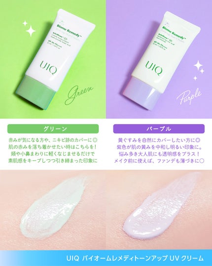 バイオームレメディパープルトーンアップUVクリーム/UIQ/日焼け止めクリームを使ったクチコミ(4枚目)