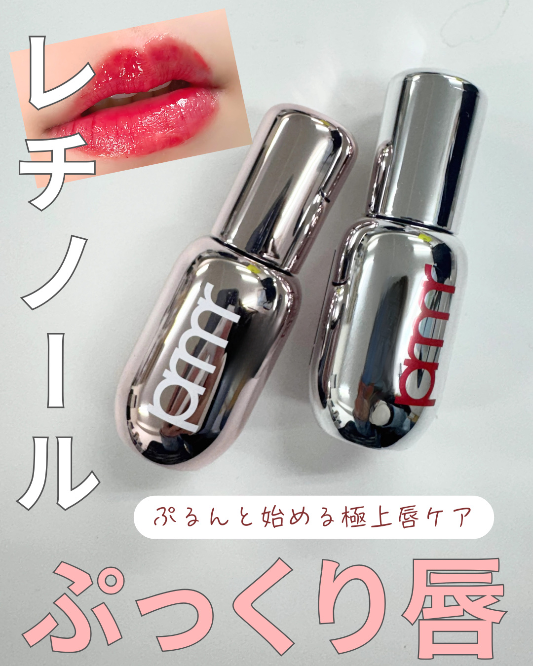 SNSで話題のレチノールリップ※

※整肌成分

プランパー効果で、
口元をふっくら見せてくれる♡


primera
レチノールボリュームリップセラム
ベア/シャイレッド

各¥2,860


リップスベストコスメ2024
下半期新作賞リ