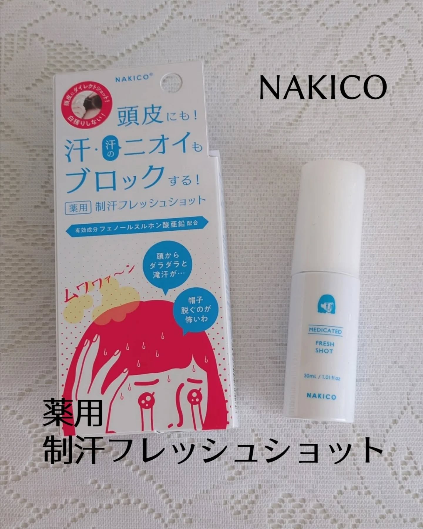 薬用制汗フレッシュショット/NAKICO/デオドラント・制汗剤を使ったクチコミ（1枚目）