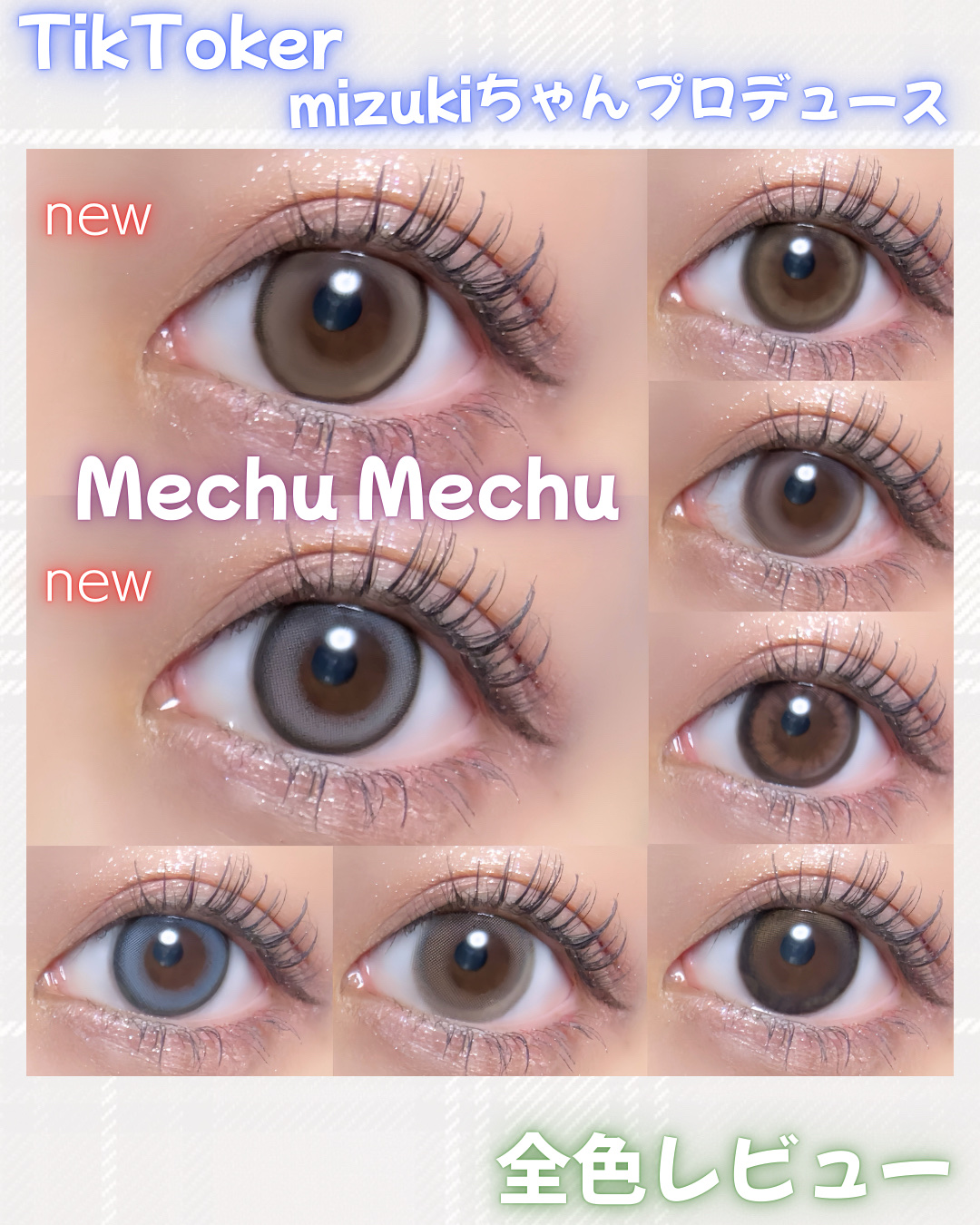 Mechu Mechu/Mechu Mechu /ワンデー（１DAY）カラコンを使ったクチコミ（1枚目）