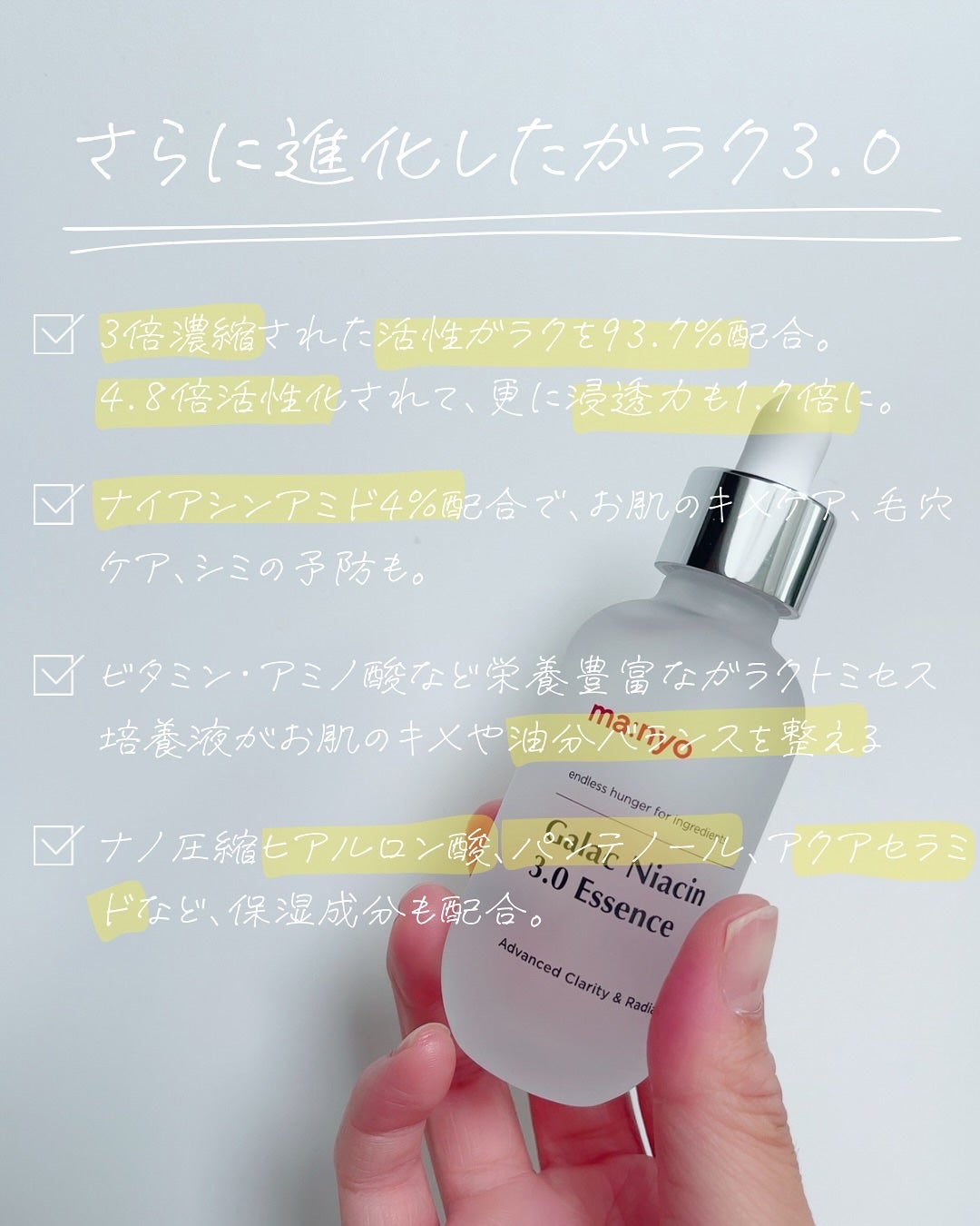 ガラク ナイアシン 3.0 エッセンス/manyo/美容液を使ったクチコミ(4枚目)