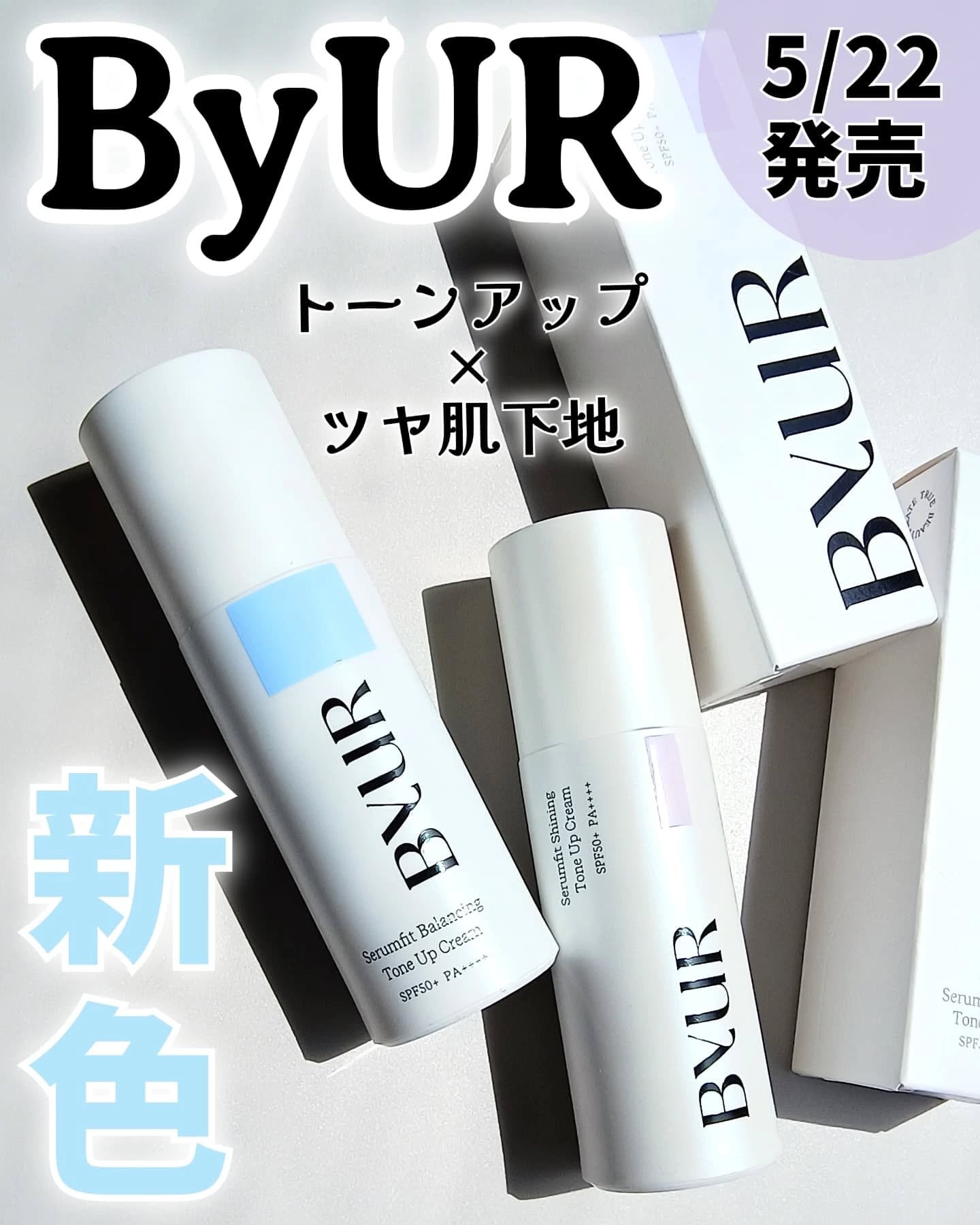 セラムフィット バランシング トーンアップクリーム/ByUR/化粧下地を使ったクチコミ（1枚目）