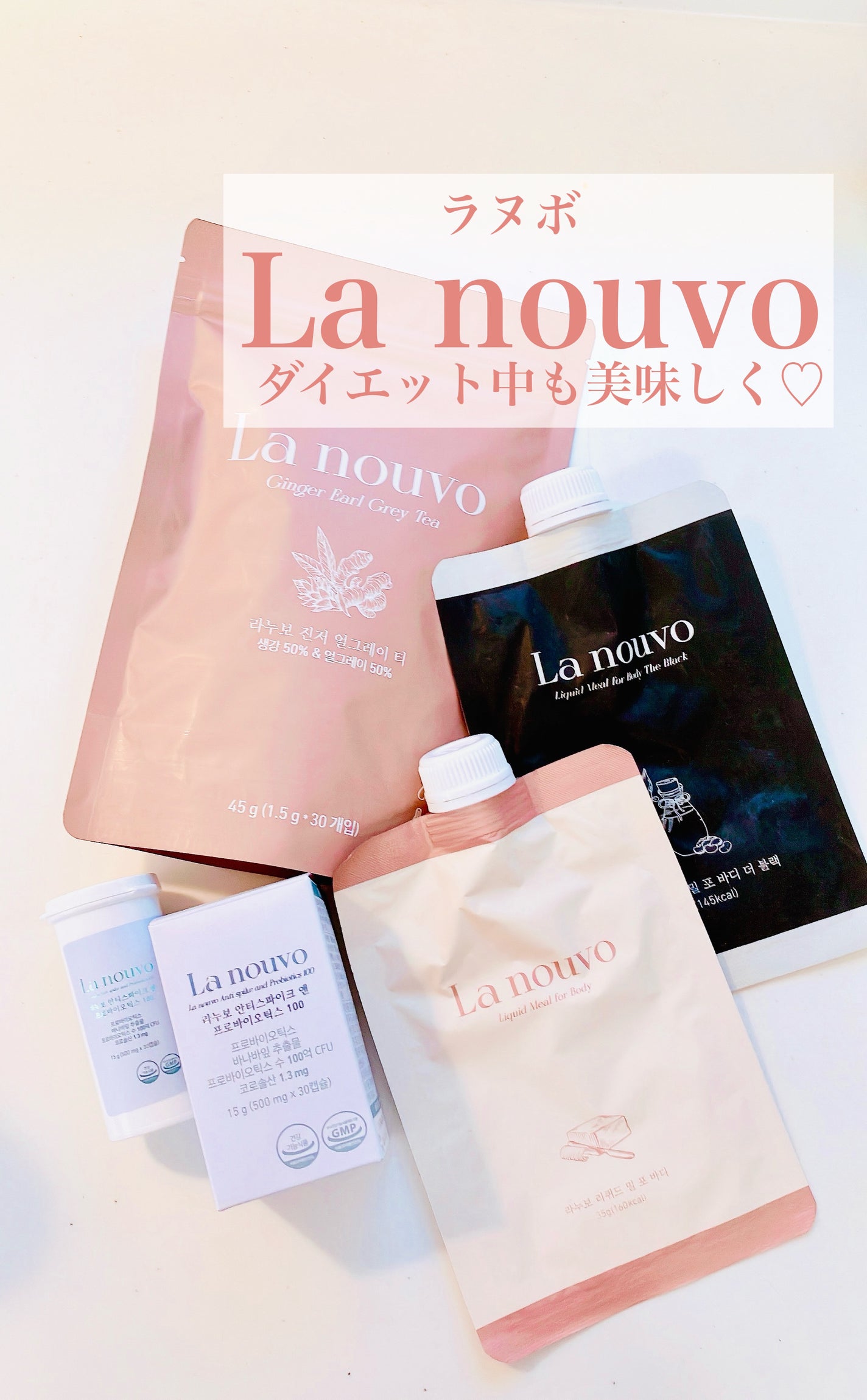 ラヌボ 韓国 美容プロテイン シェイク 黒ごま味/La nouvo/その他プロテインを使ったクチコミ(1枚目)