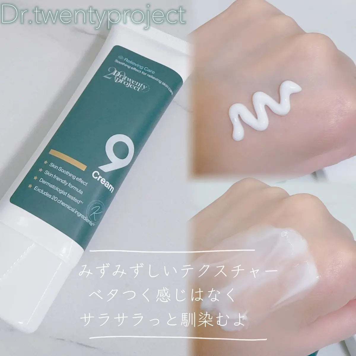 ナインクリーム/Dr.Twenty Project/フェイスクリームを使ったクチコミ(3枚目)