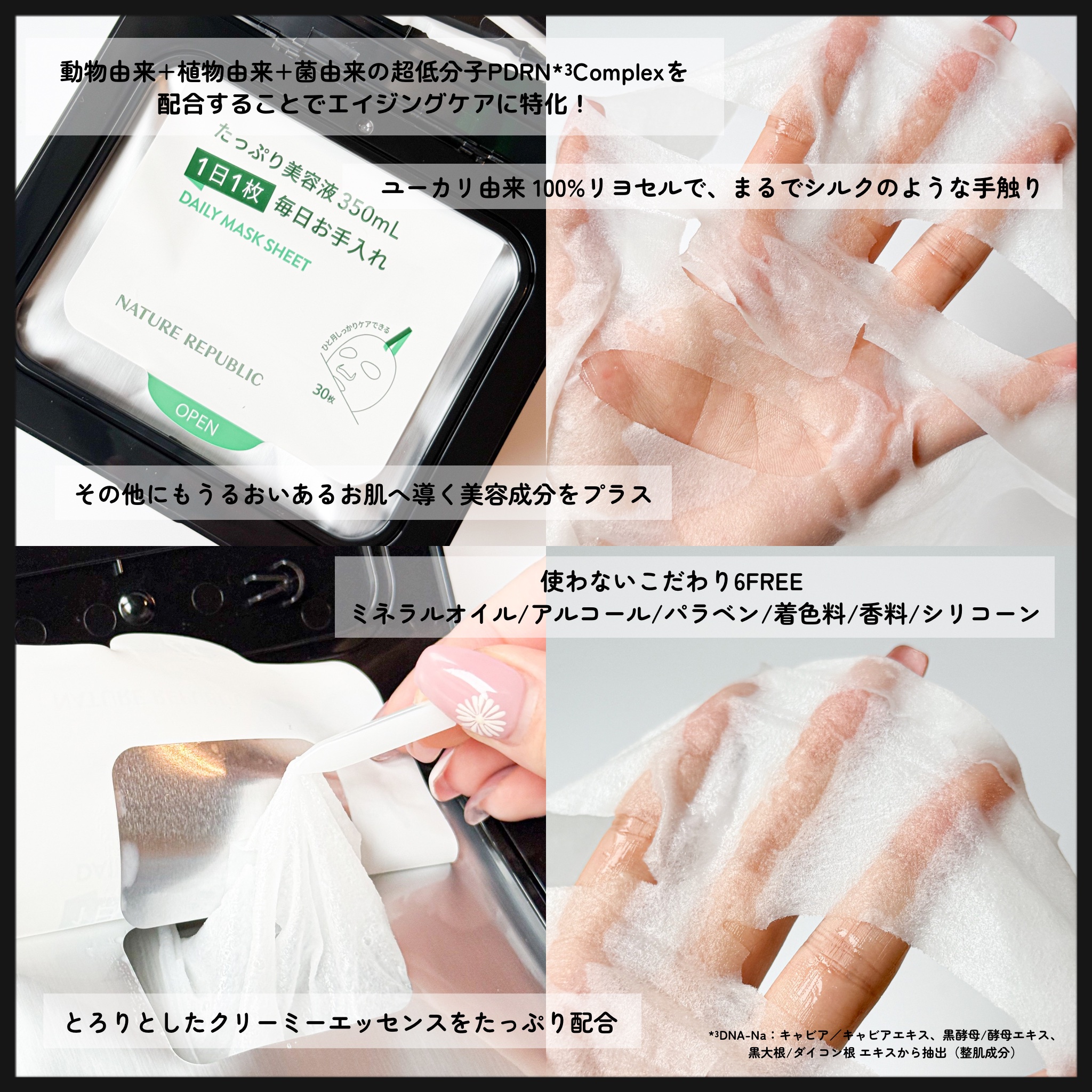 ブラックPDRN デイリーシートマスク/ネイチャーリパブリック/シートマスク・パックを使ったクチコミ（3枚目）