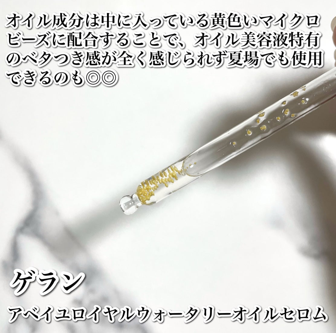 アベイユ ロイヤル ウォータリー オイル セロム/GUERLAIN/美容液を使ったクチコミ(3枚目)